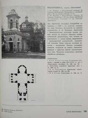 Памятники архитектуры Московской области. В 2 т. Т. 1-2. М.: Искусство, 1975.